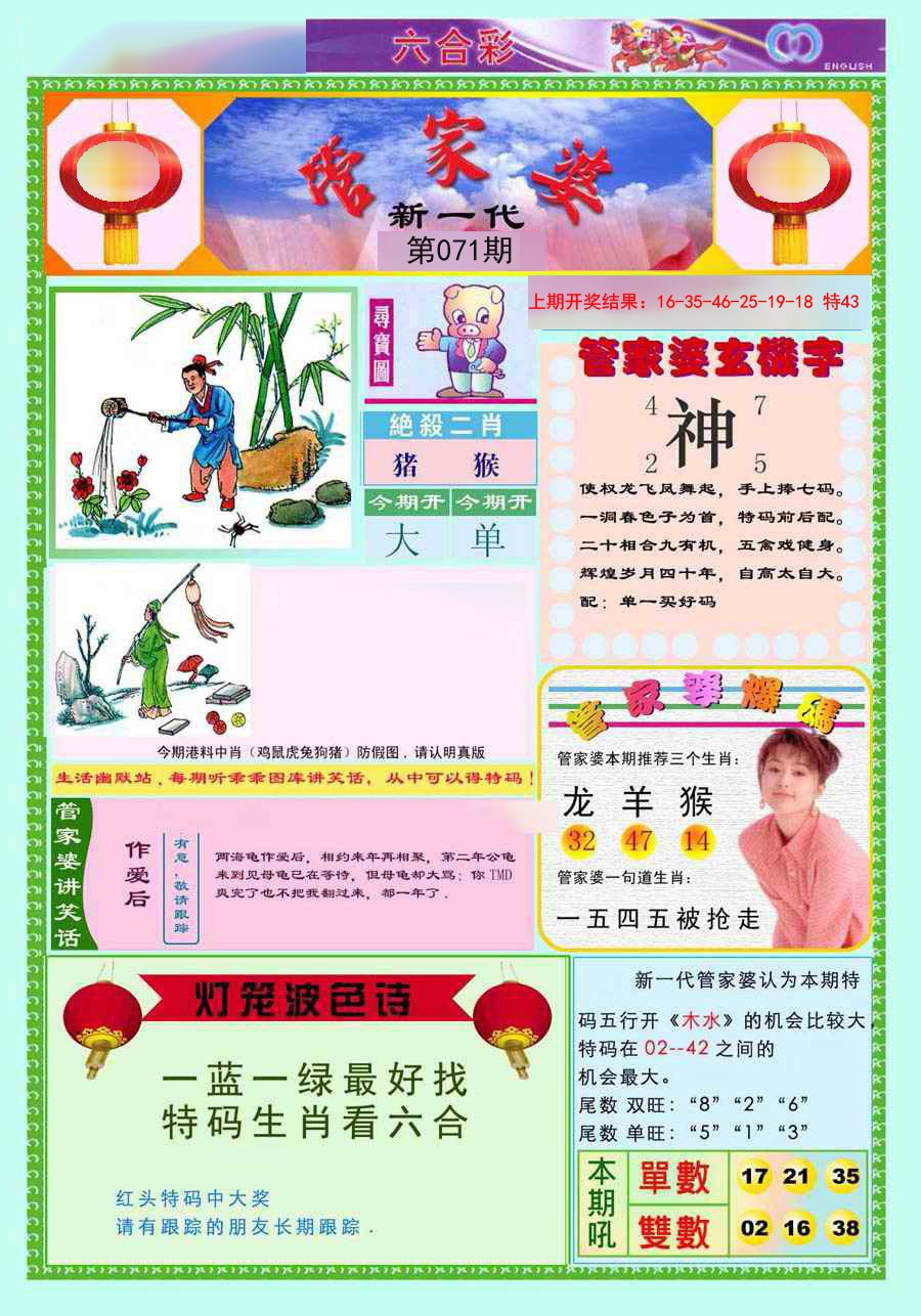 071期新一代管家婆[图]