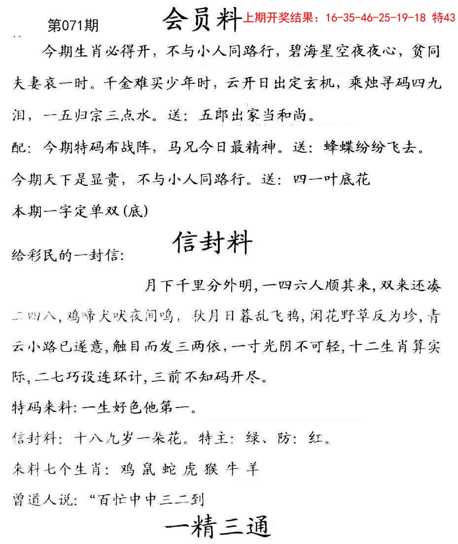 071期彩民信封[图]