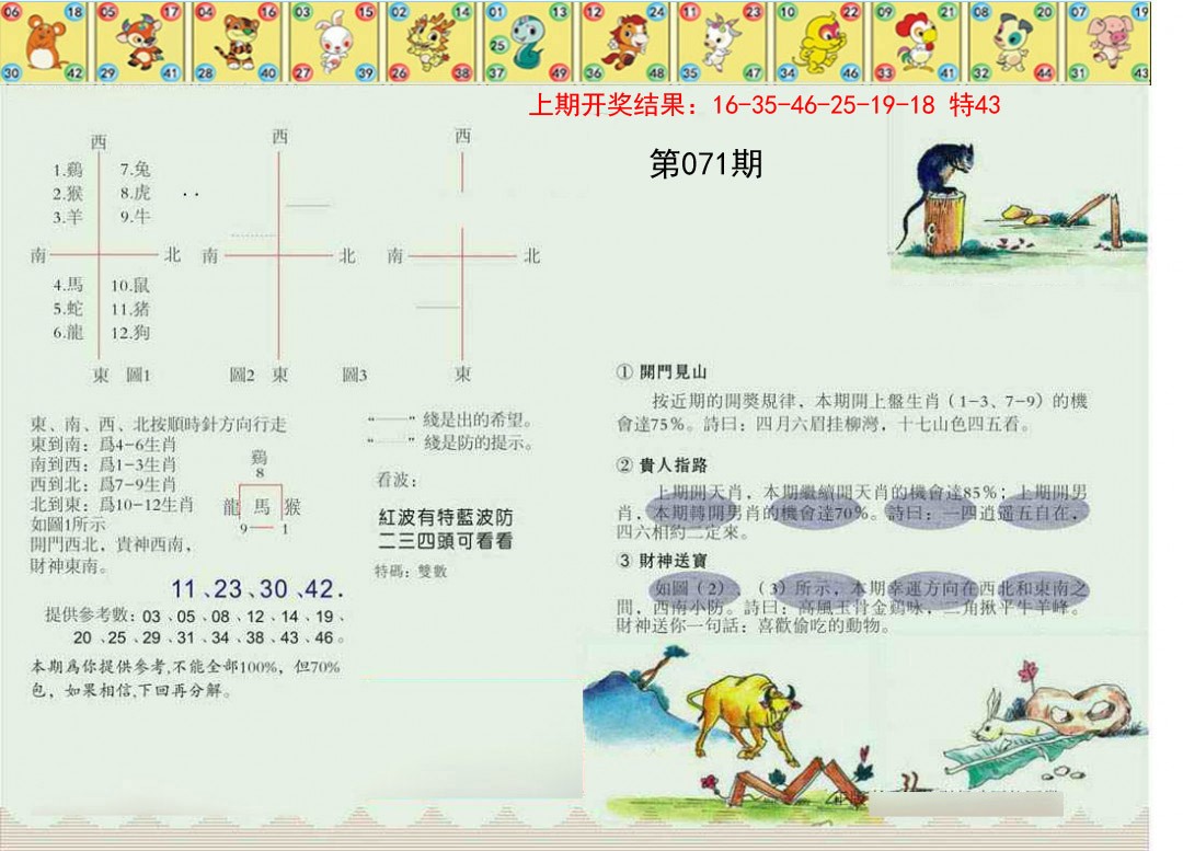 071期正版澳门足球报[图]