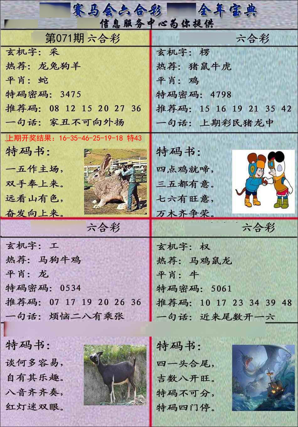 071期宝典报[图]