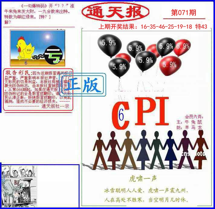 071期另通天报[图]