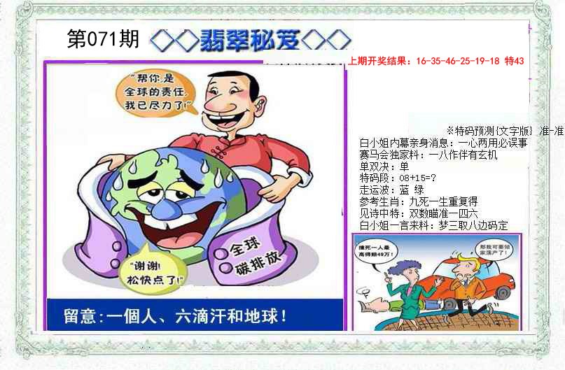 071期另翡翠秘笈[图]