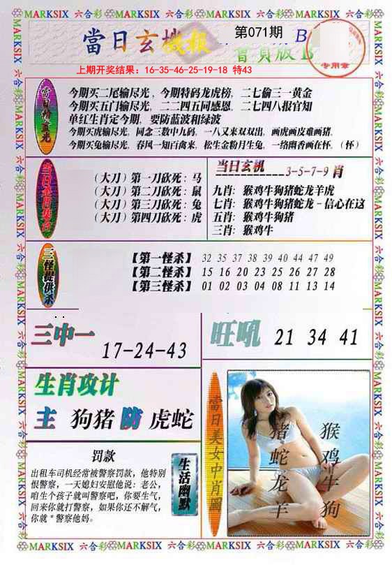 071期当日玄机-2[图]
