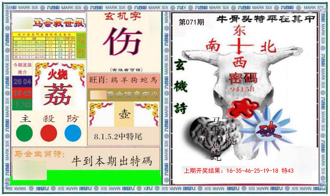 071期六合救世报+牛头报[图]