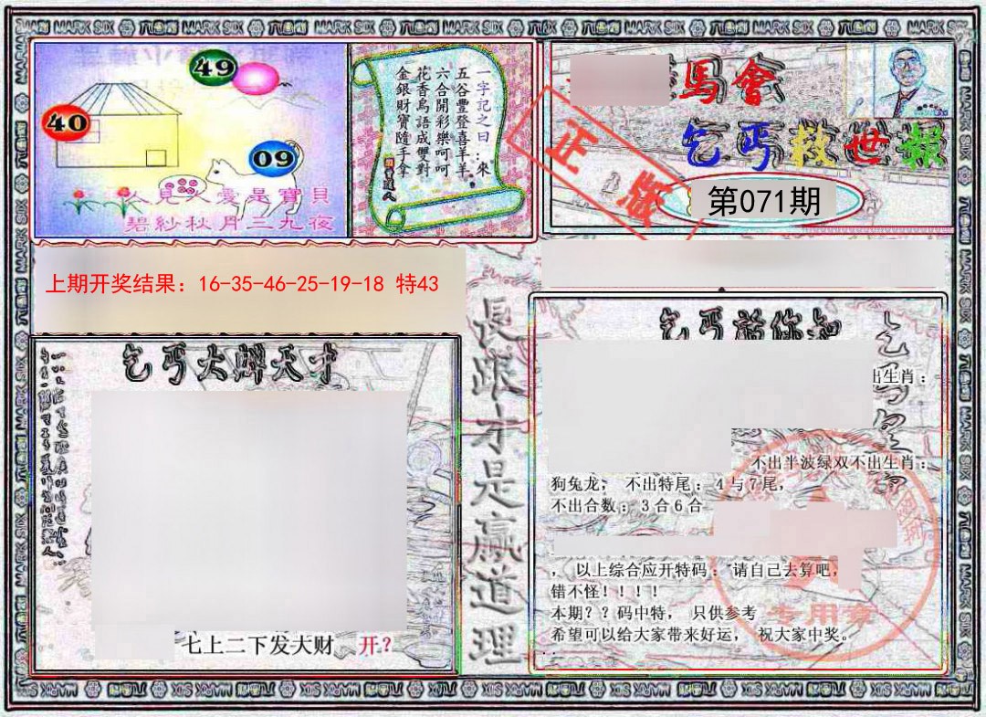 071期乞丐救世报[图]