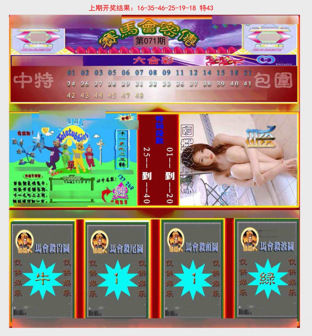 071期赛马会密传[图]