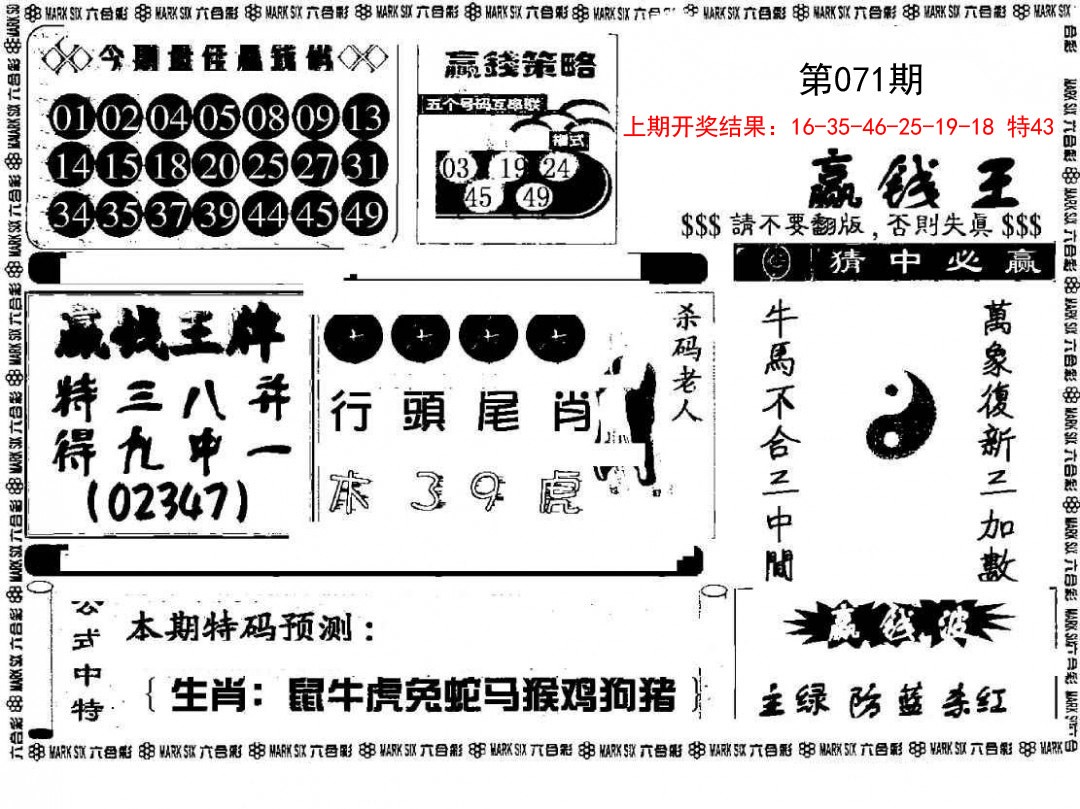071期赢钱料[图]