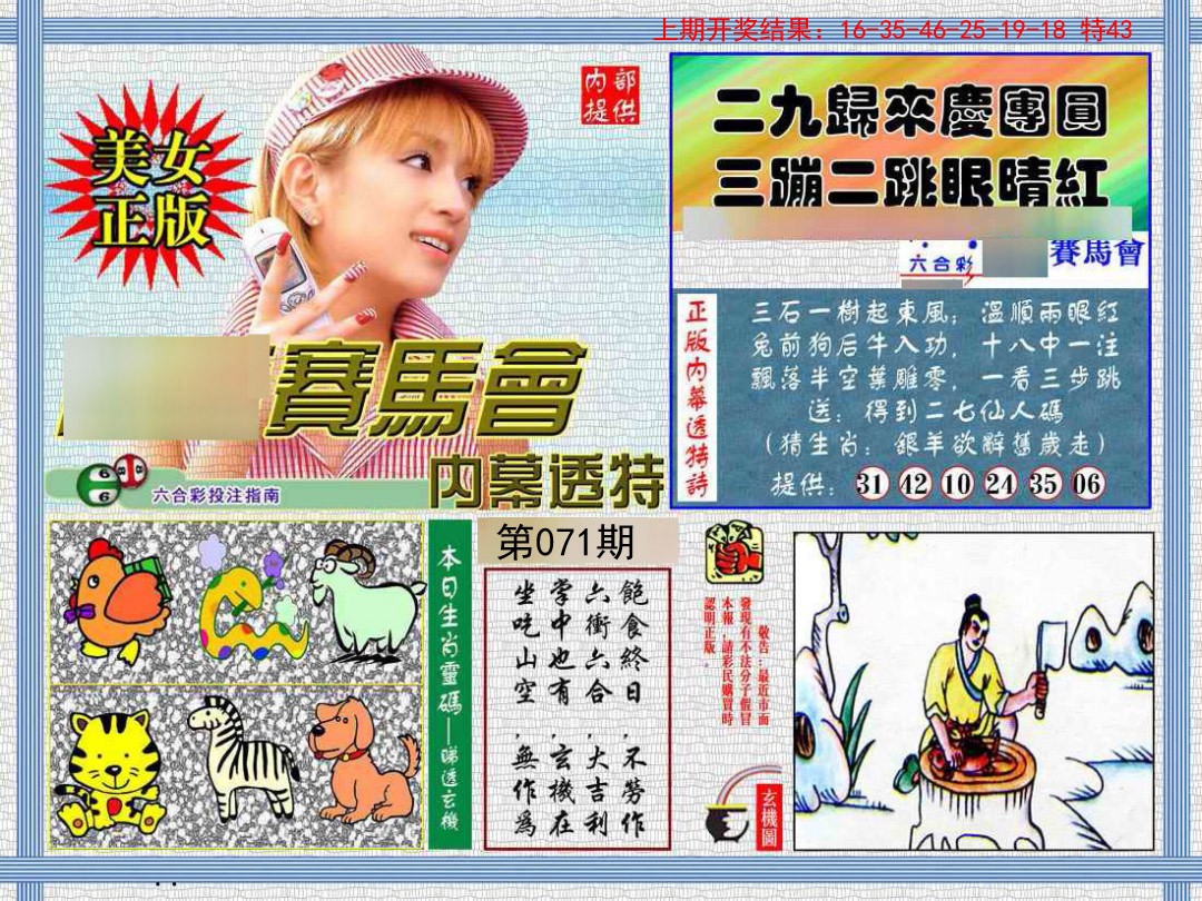 071期内幕透特[图]