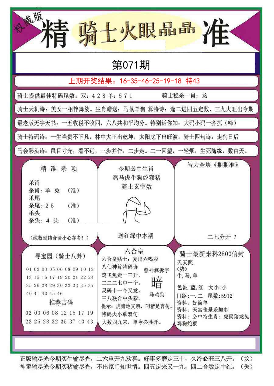 071期骑士火眼晶晶a[图]