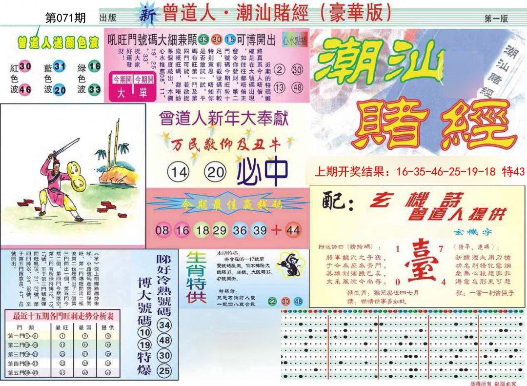 071期中版潮汕A[图]