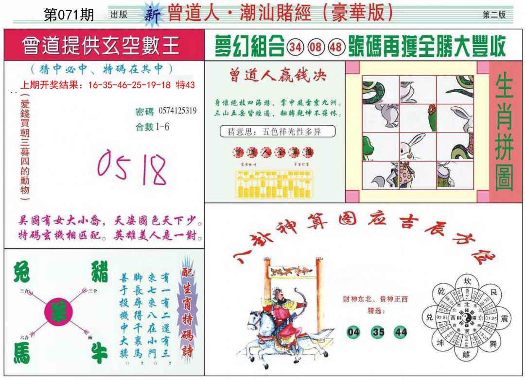 071期中版潮汕B[图]