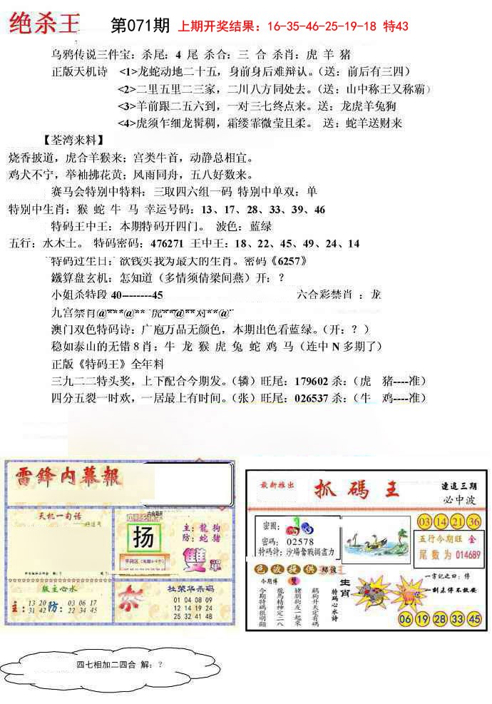 071期蓝天报(绝杀王)[图]