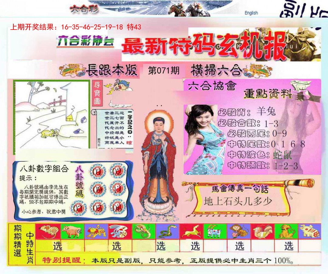 071期九龍内幕玄机报[图]