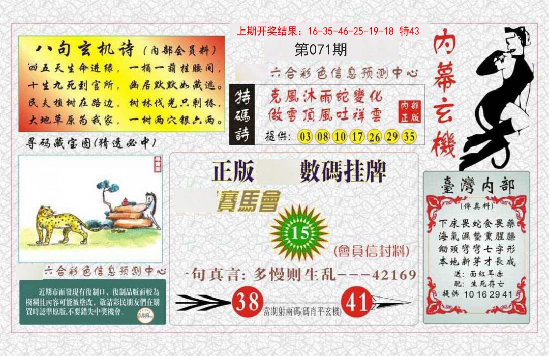 071期内幕玄机报[图]