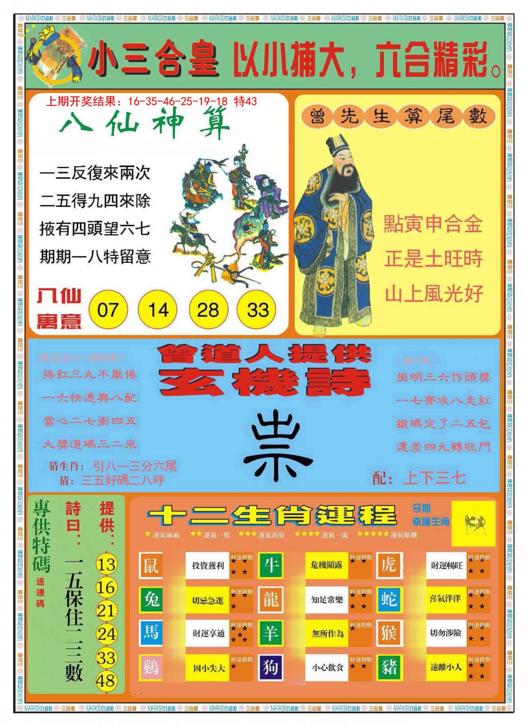 071期小三合皇B[图]