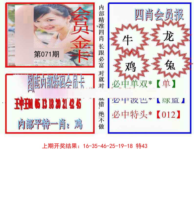 071期九龍四肖会员报[图]