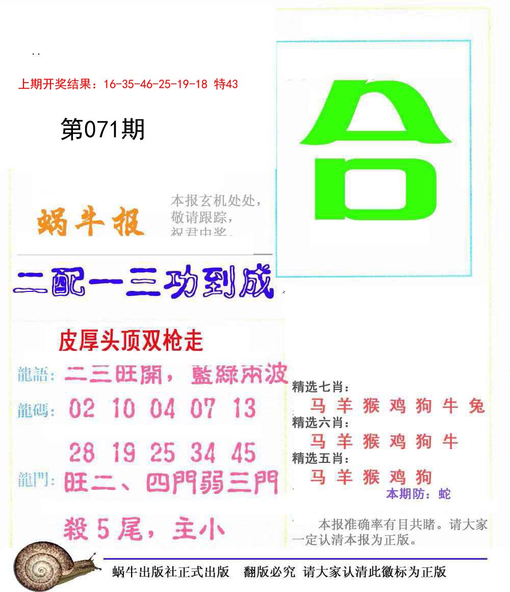 071期蜗牛报[图]