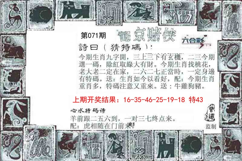 071期葡京赌侠[图]