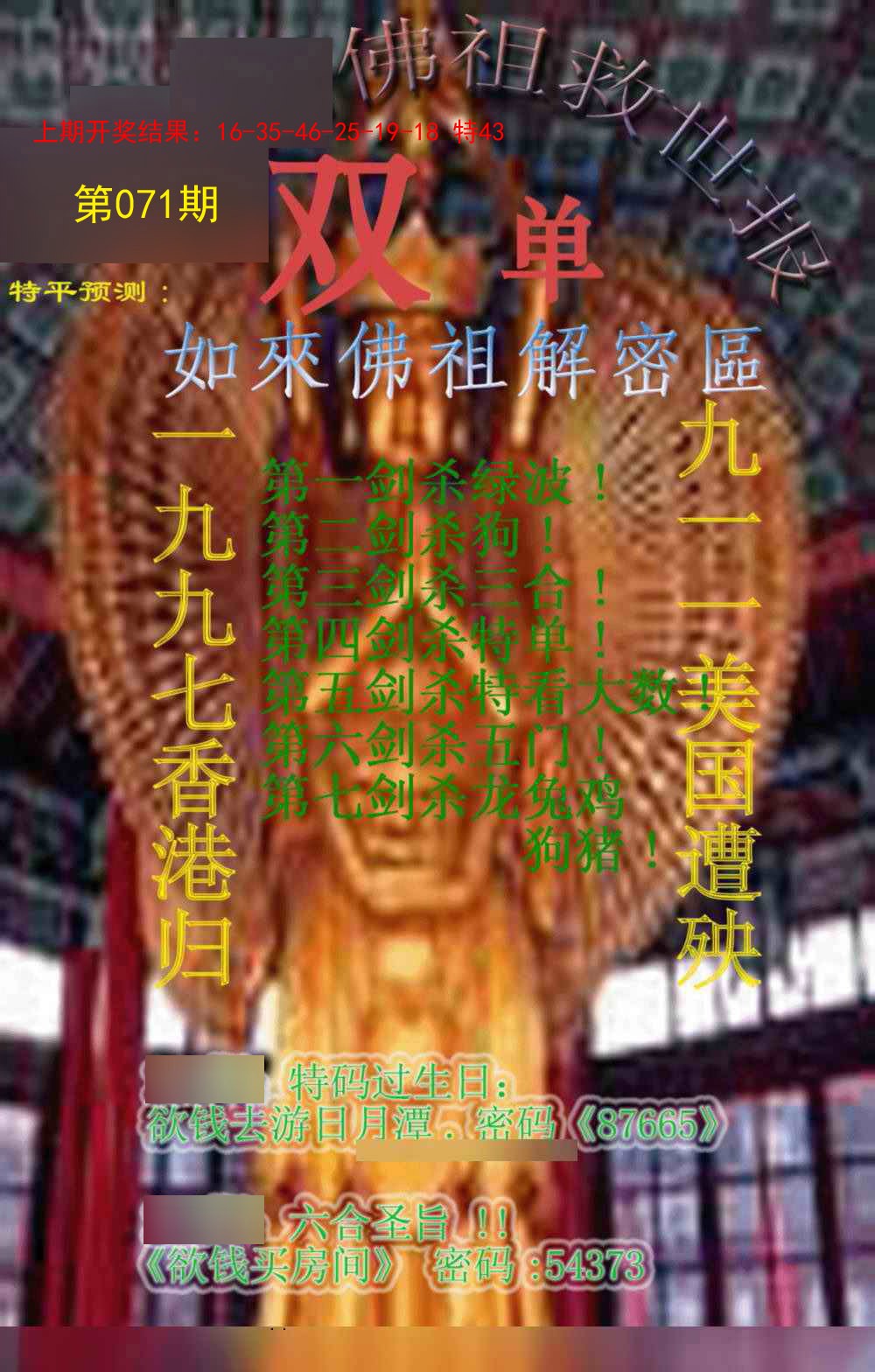 071期佛祖救世报[图]