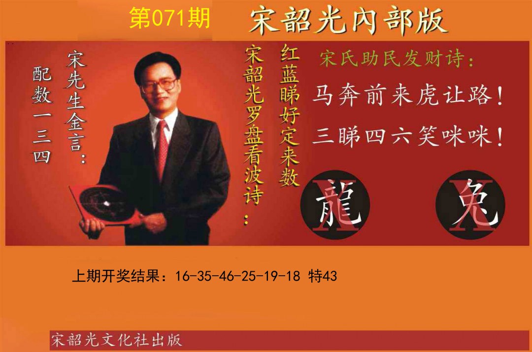 071期宋韶光内部版[图]