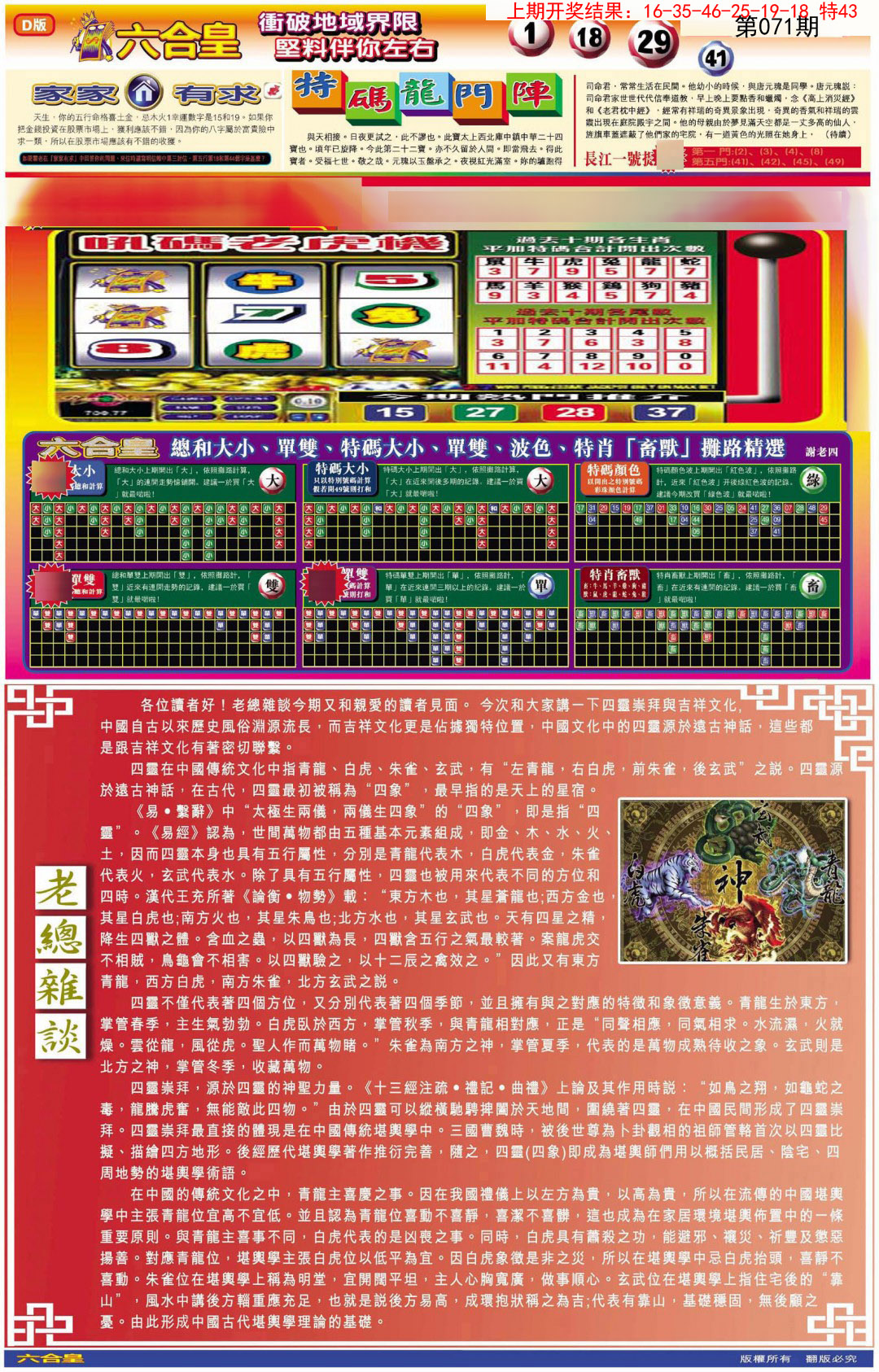 071期六合皇D[图]