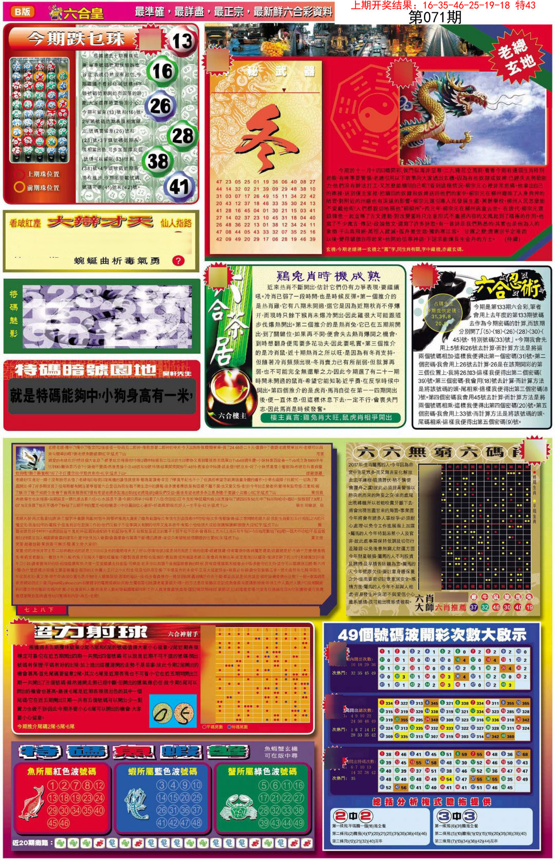 071期六合皇B[图]