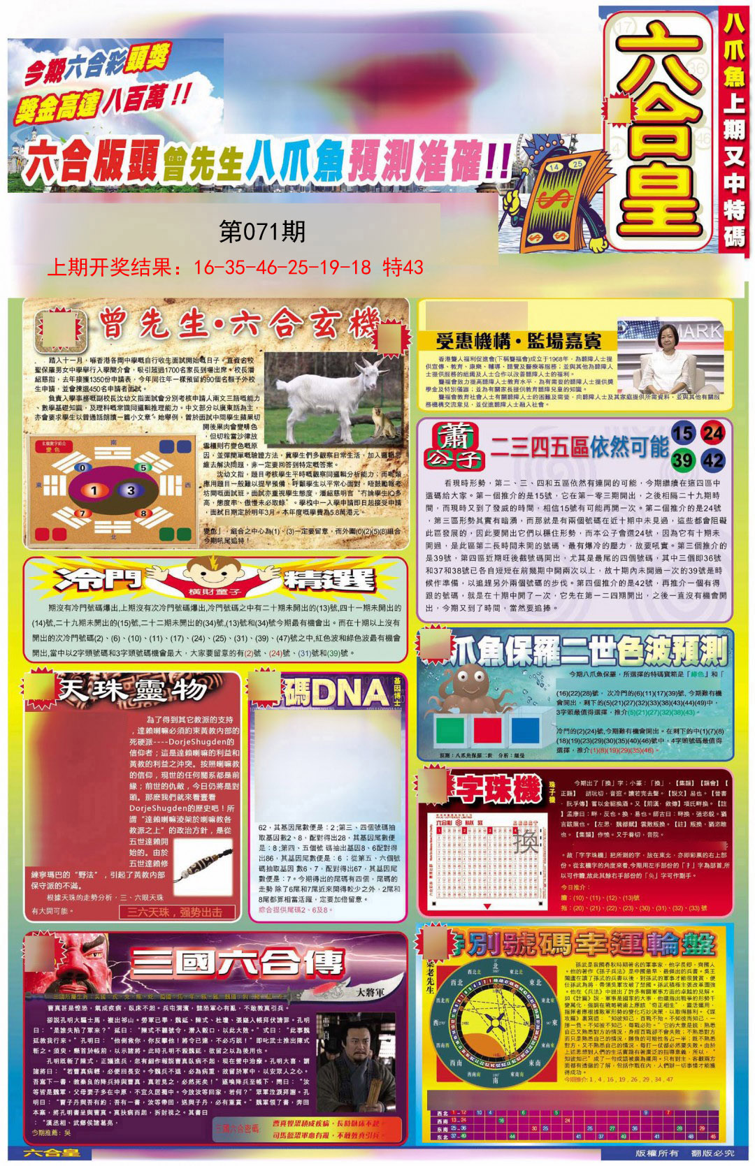071期六合皇A[图]