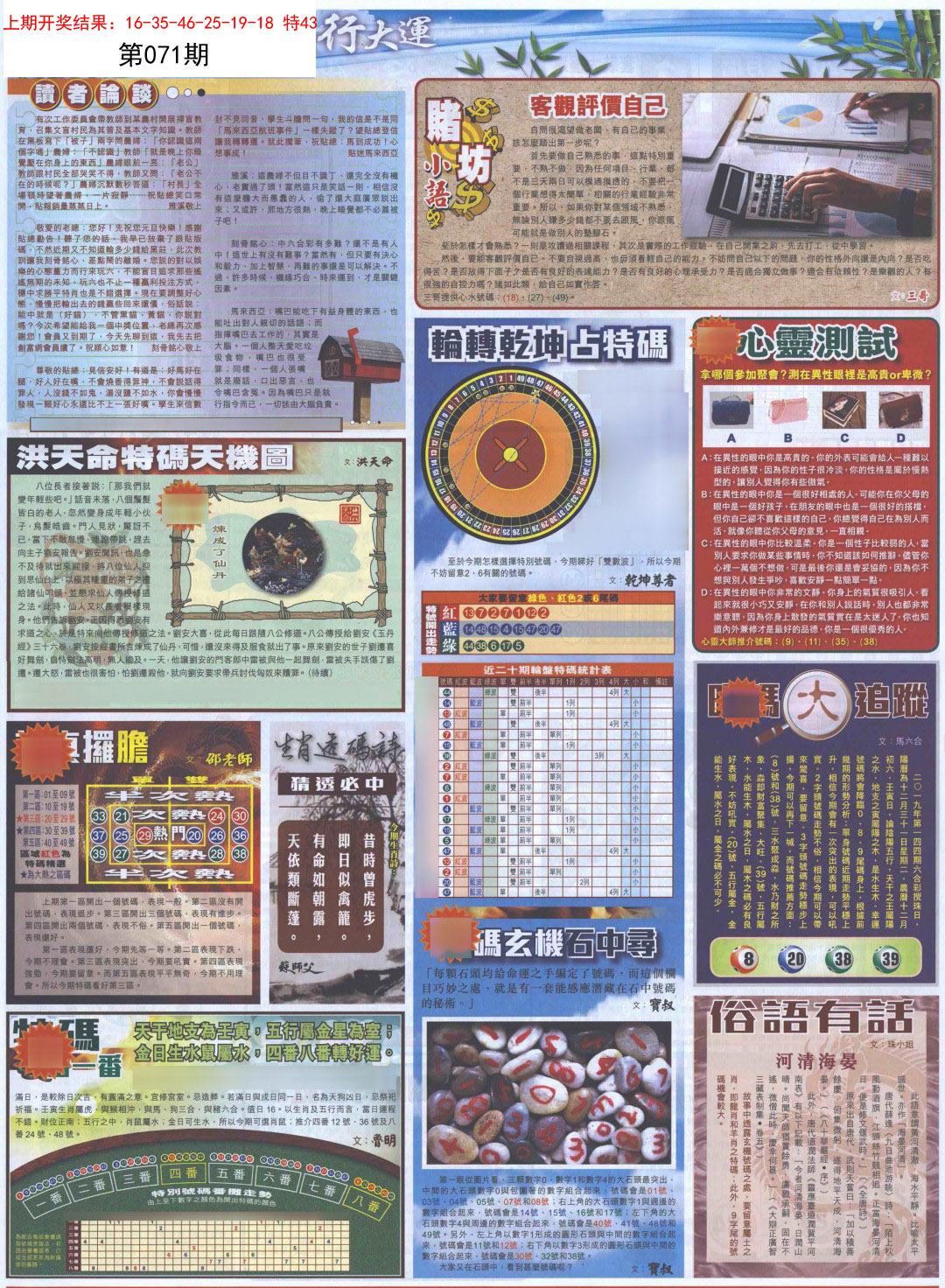 071期贴士皇B加大版[图]