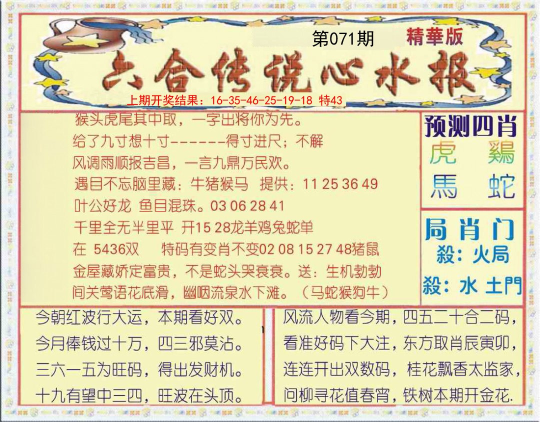 071期六合传说(玄机版)[图]