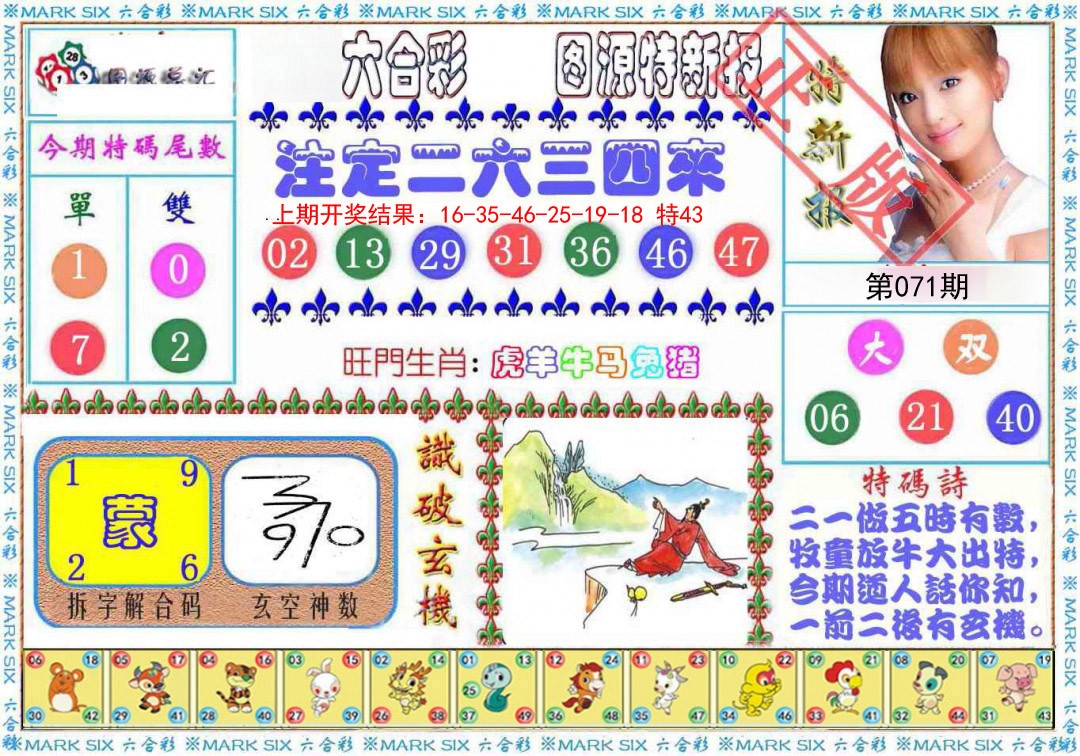 071期特新报[图]