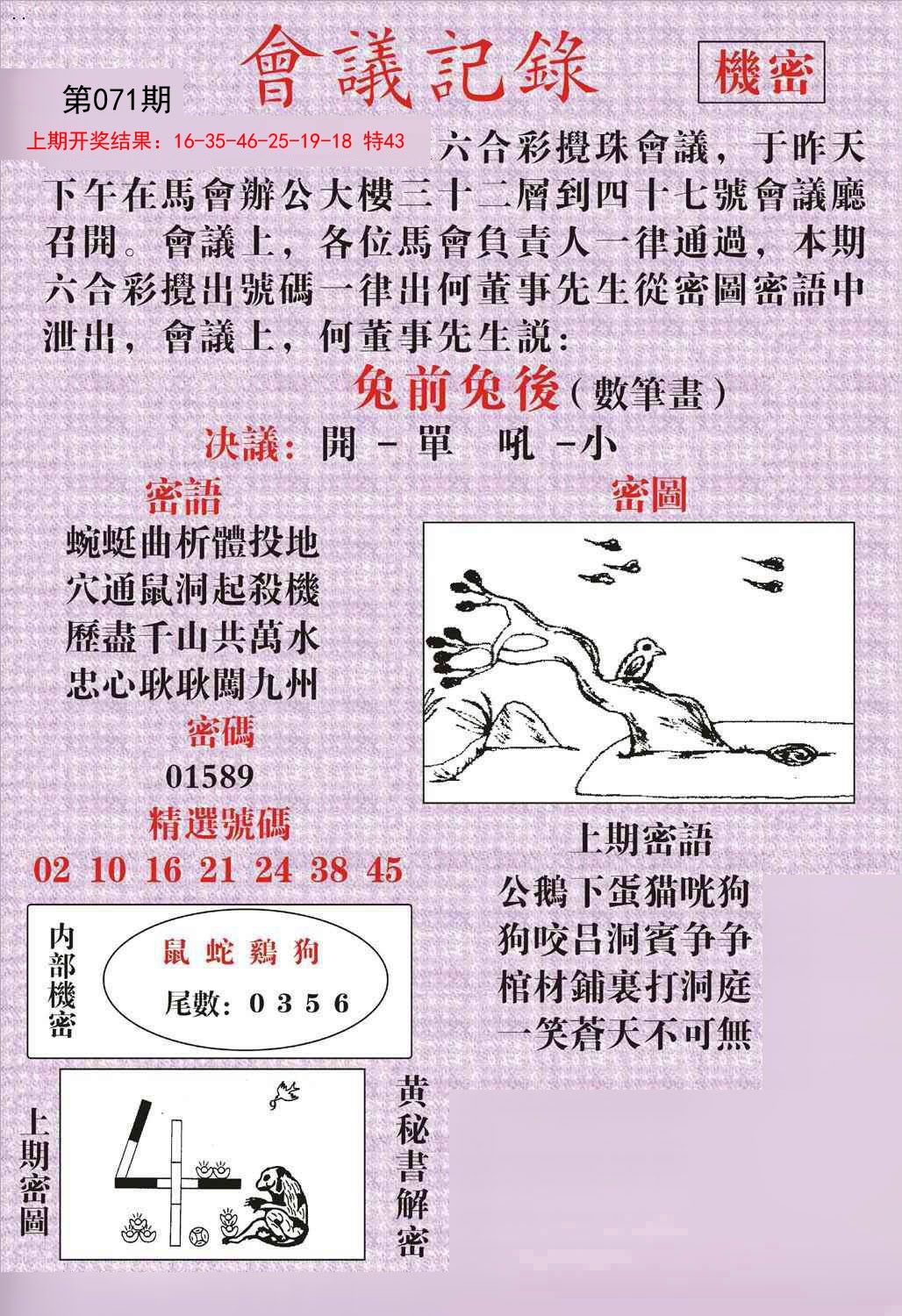 071期会议记录[图]