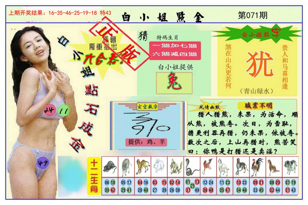 071期白小姐点金[图]