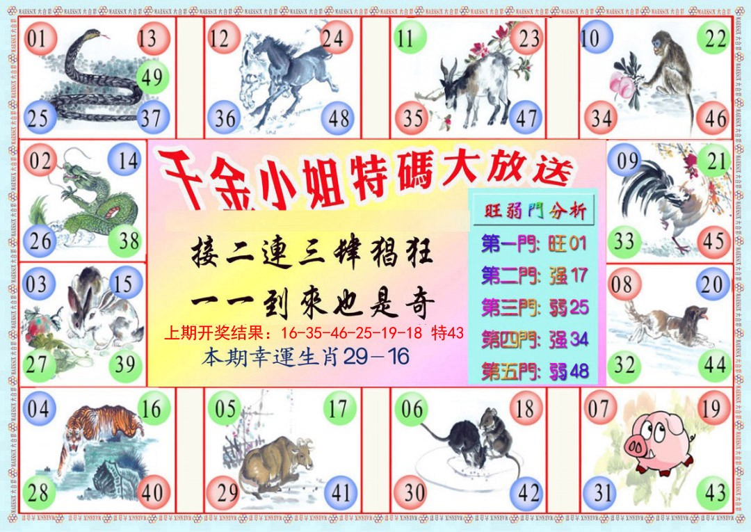 071期千金小姐B版[图]