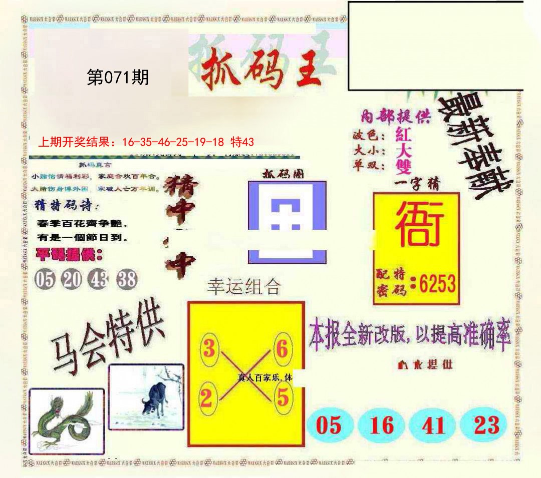 071期新抓码王[图]