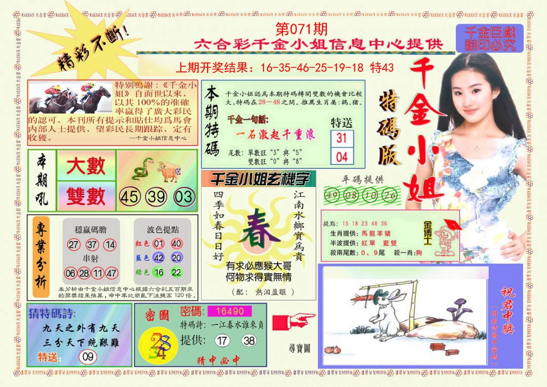 071期千金小姐A版[图]