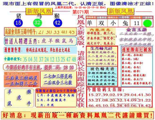 071期另二代凤凰报[图]