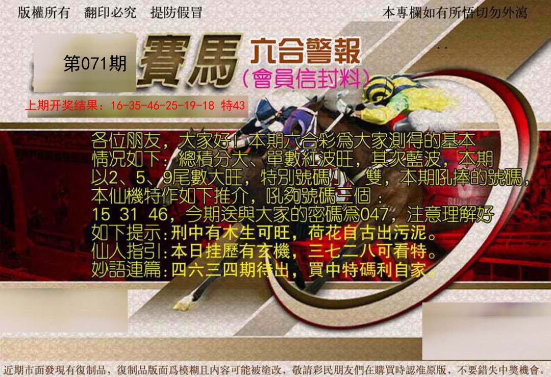 071期六合警报[图]