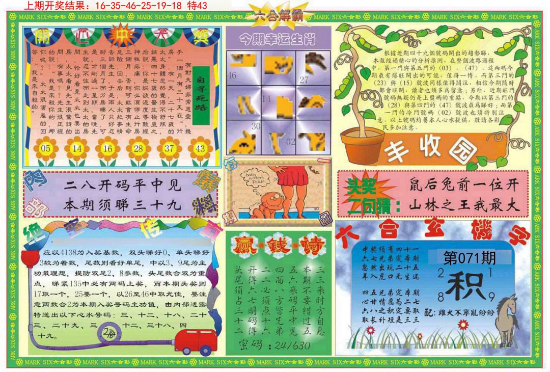 071期六合解霸B[图]