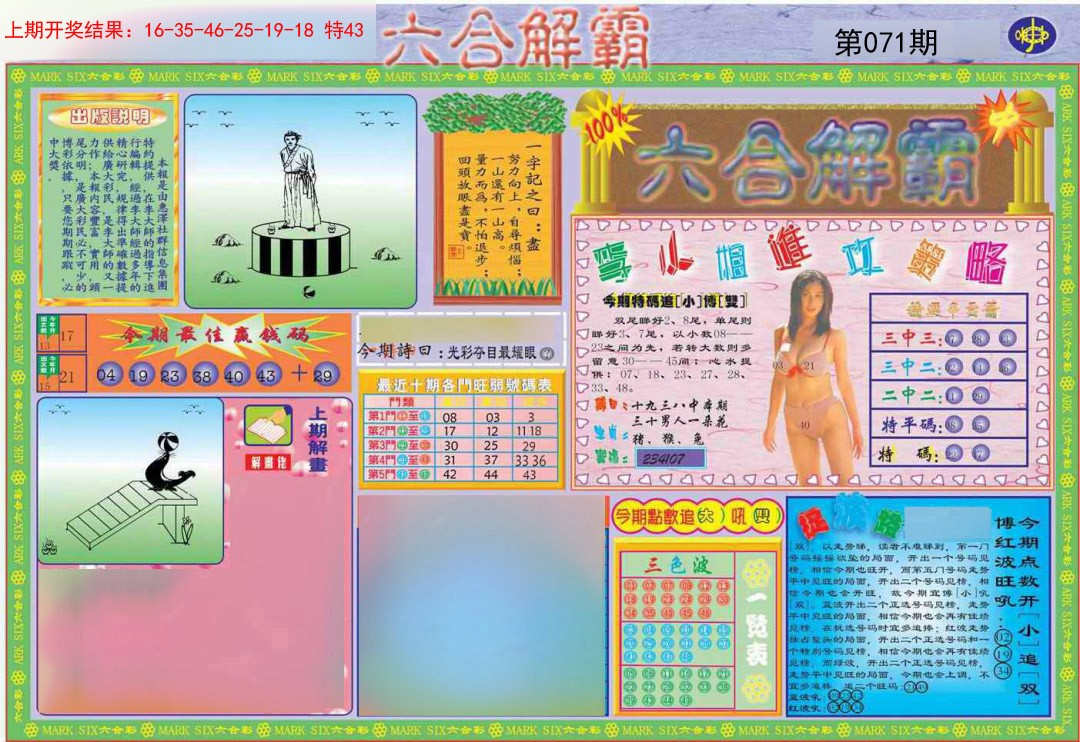 071期六合解霸A[图]