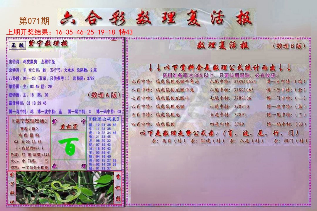 071期数理复活报[图]