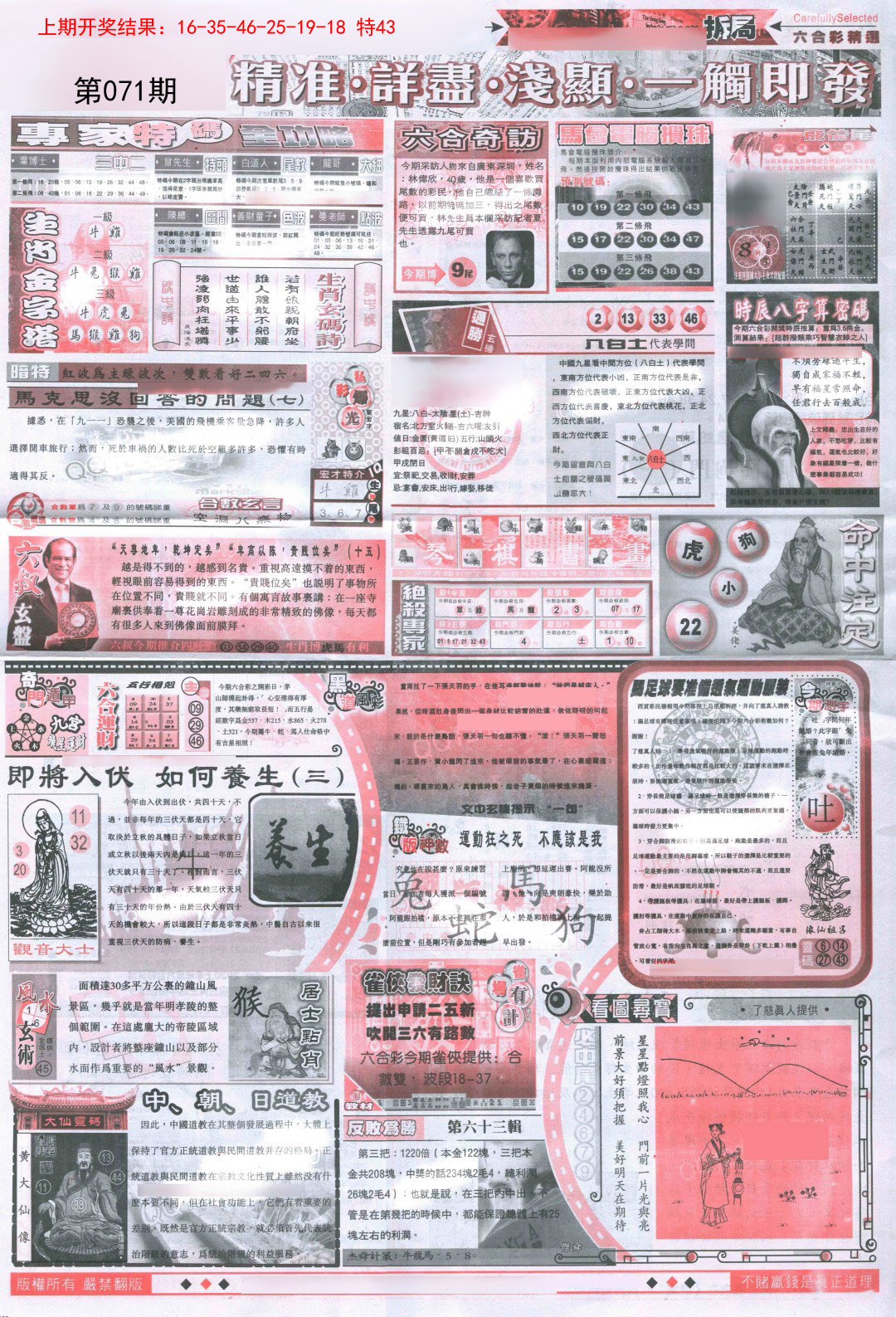 071期新六合精选D[图]