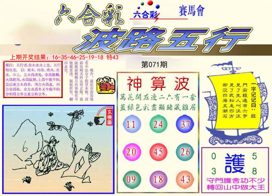 071期波路五行[图]