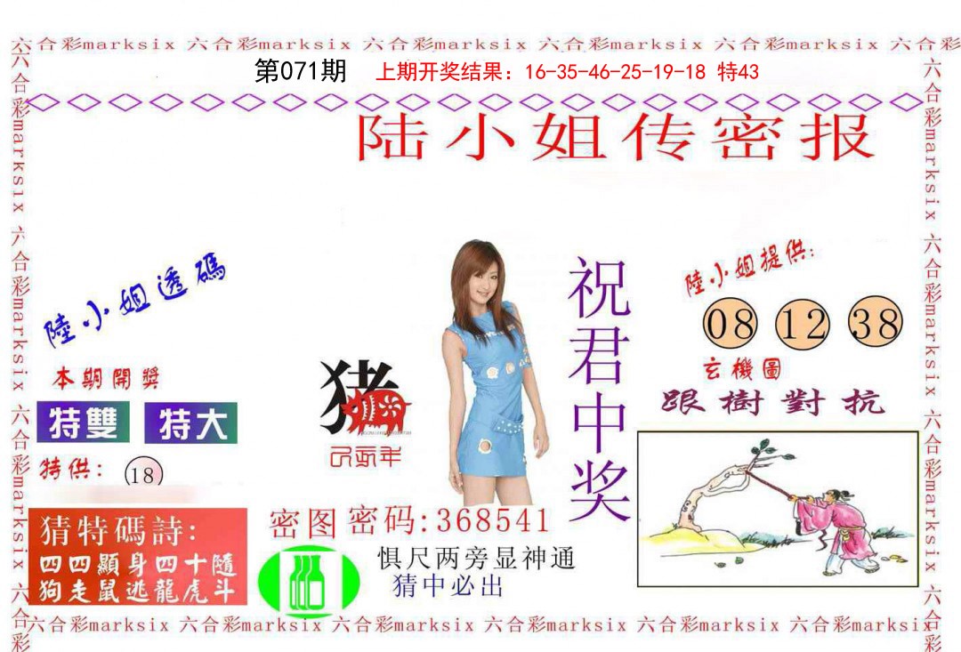 071期陆小姐传密A[图]