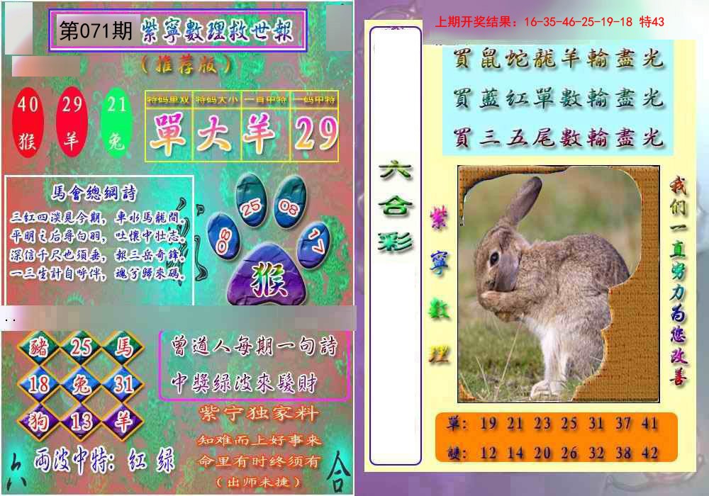 071期数理救世报[图]
