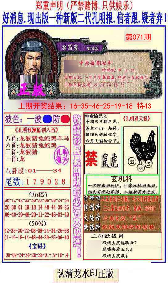 071期另二代孔明报[图]