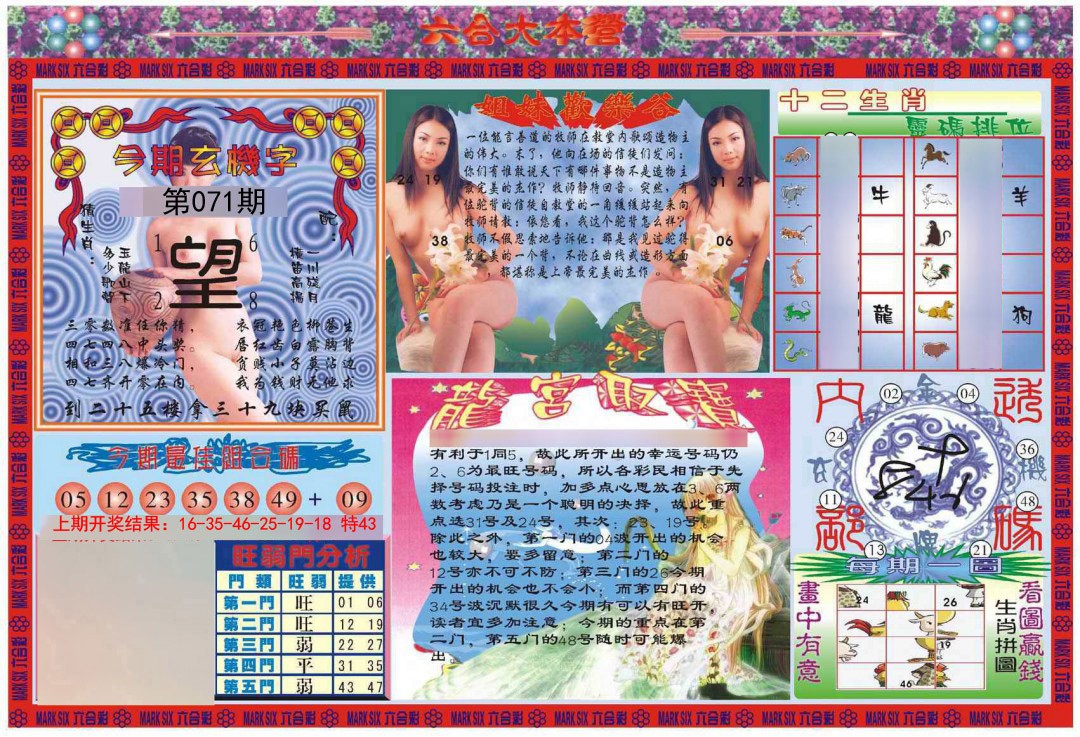 071期大本营[图]