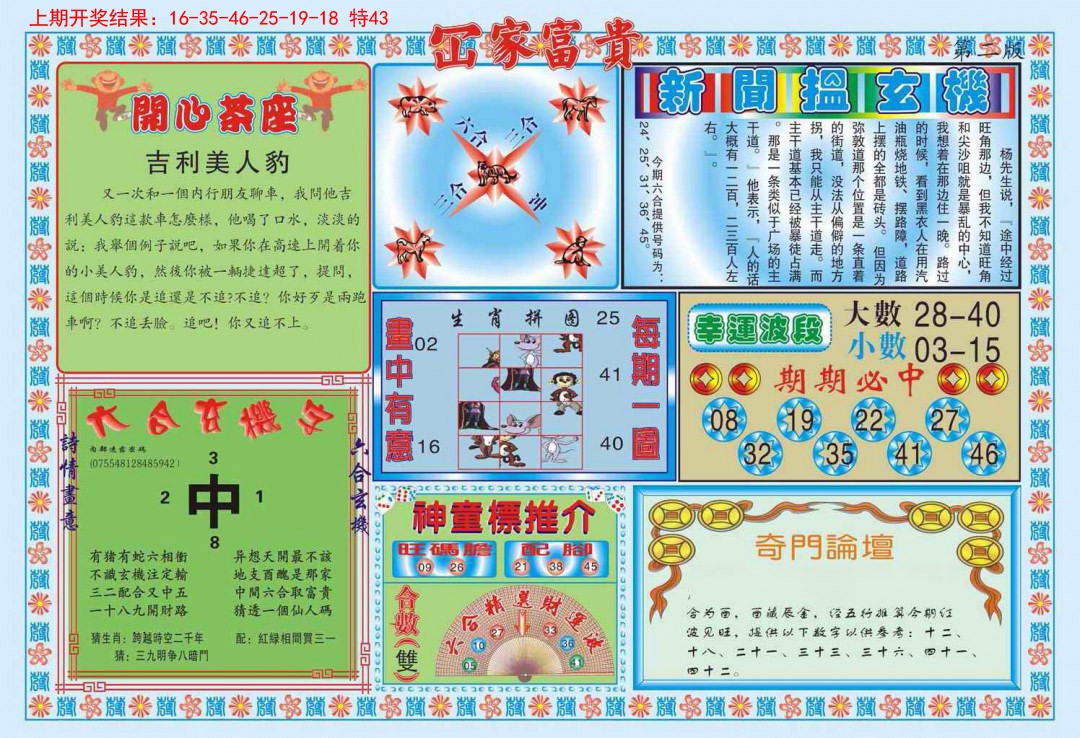 071期函家富贵-2[图]