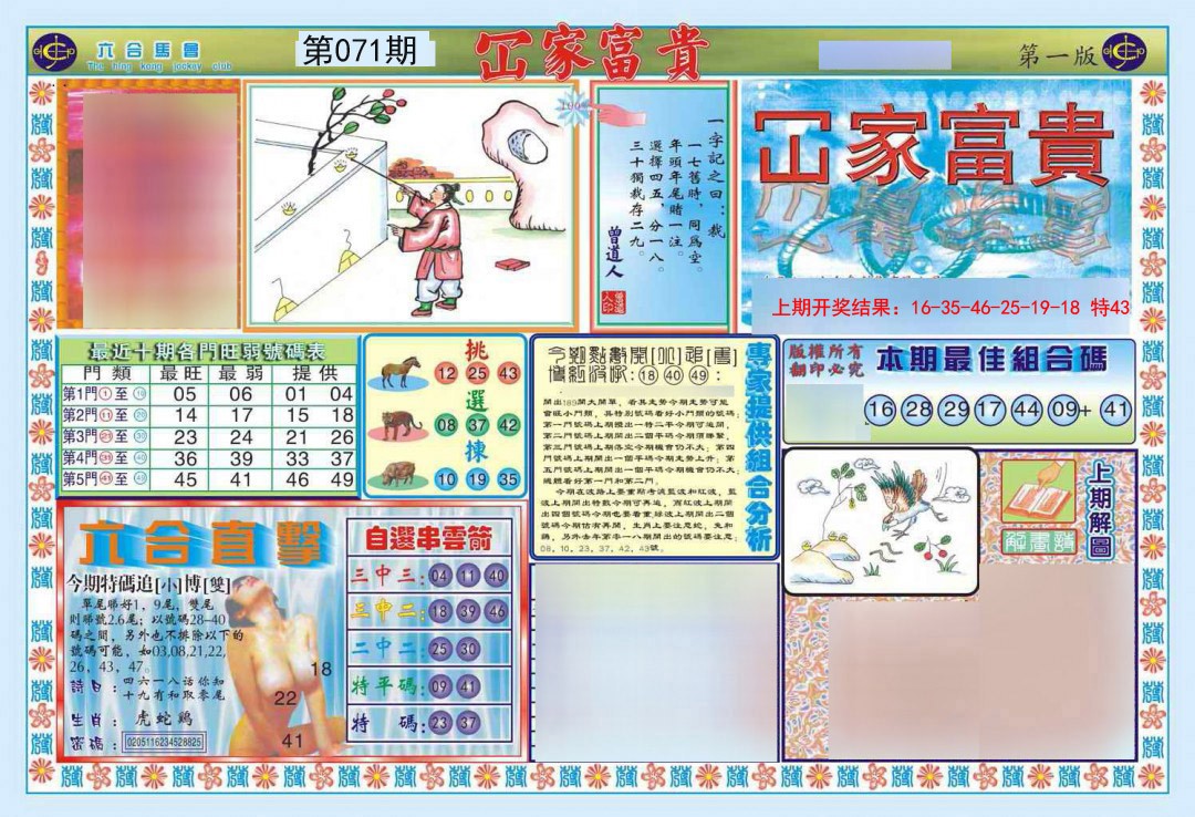 071期函家富贵-1[图]