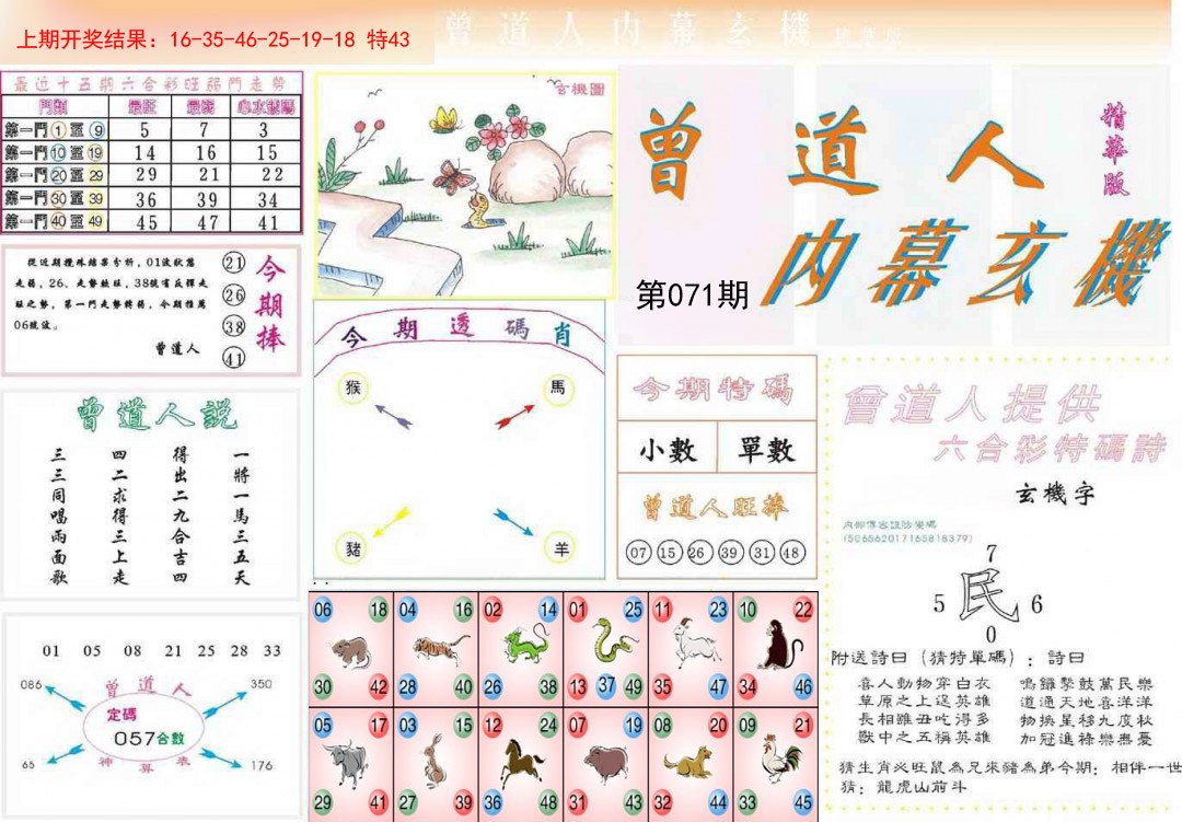 071期曾道人内幕精华版[图]