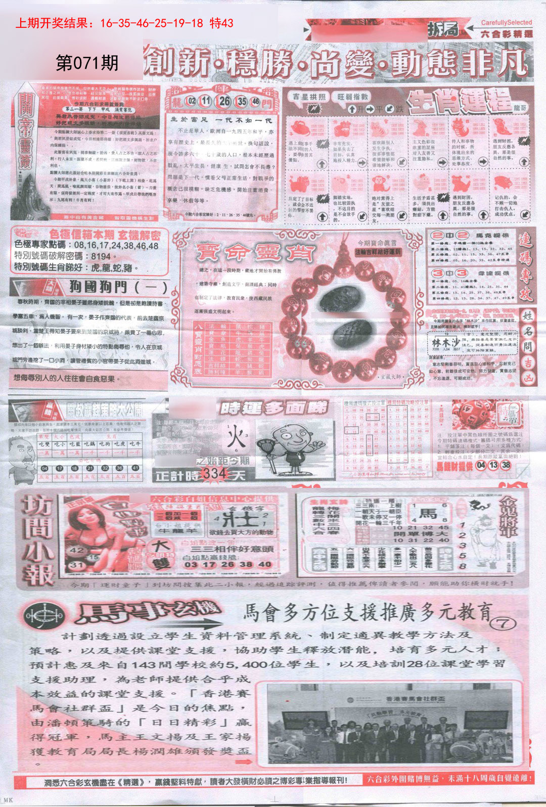 071期新六合精选C[图]